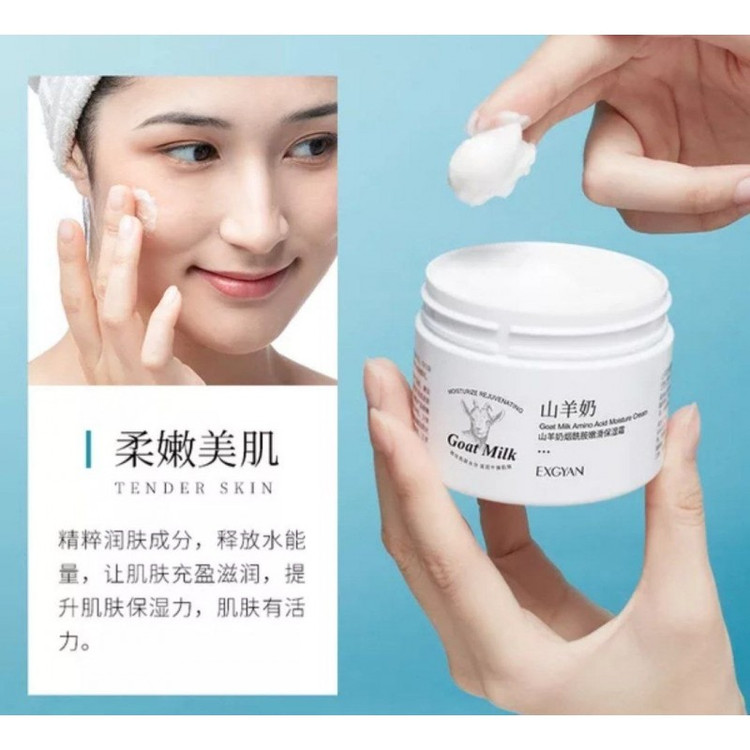 کرم شیر بز ضد چروک و لک نرم کننده پوست اکس جیان Exgyan Goat Milk