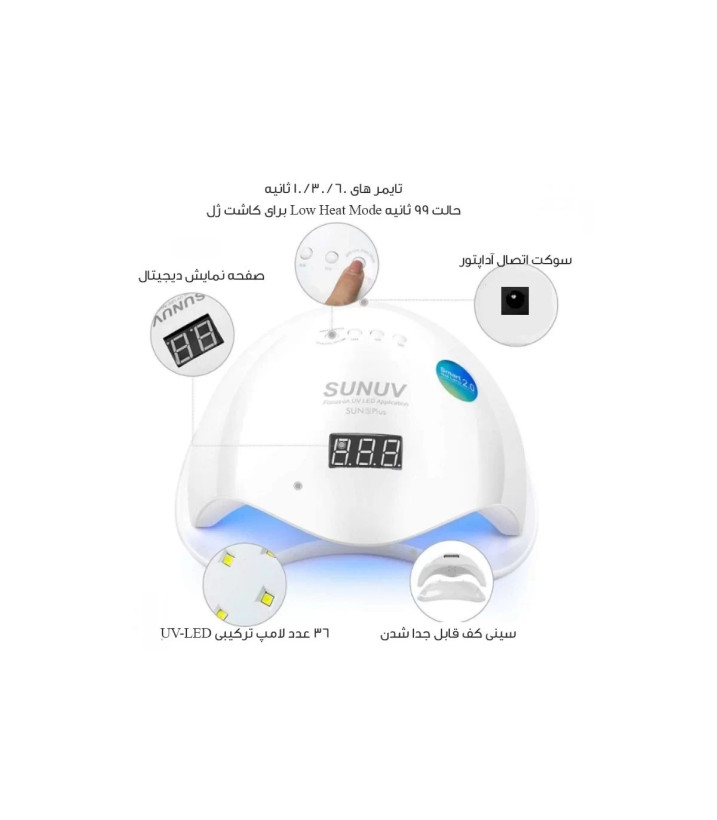دستگاه یو وی لاک خشک کن 48 وات 36 لامپی سان 5 پلاس اورجینال sun 5 plus