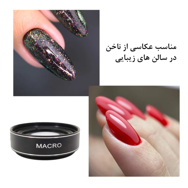 لنز عکاسی ماکرو - واید 4 انگشتی مدل 0.45X موبایلی PHONE LENS