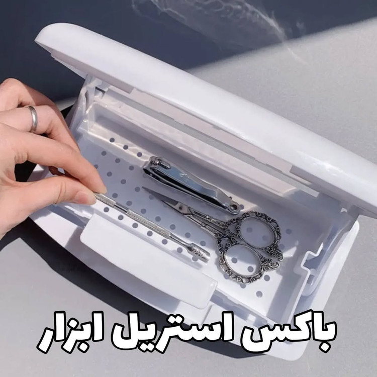 جعبه / ظرف استریل ابزار ناخن و آرایشگاهی جک دار انواع رنگ