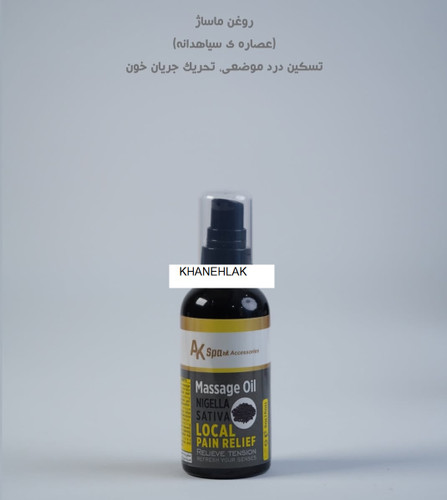 روغن ماساژ بدن حاوی عصاره سیاهدانه 110 میل ای کا AK