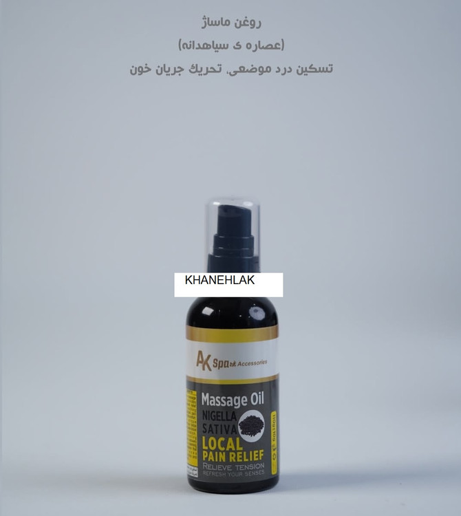 روغن ماساژ بدن حاوی عصاره سیاهدانه 110 میل ای کا AK