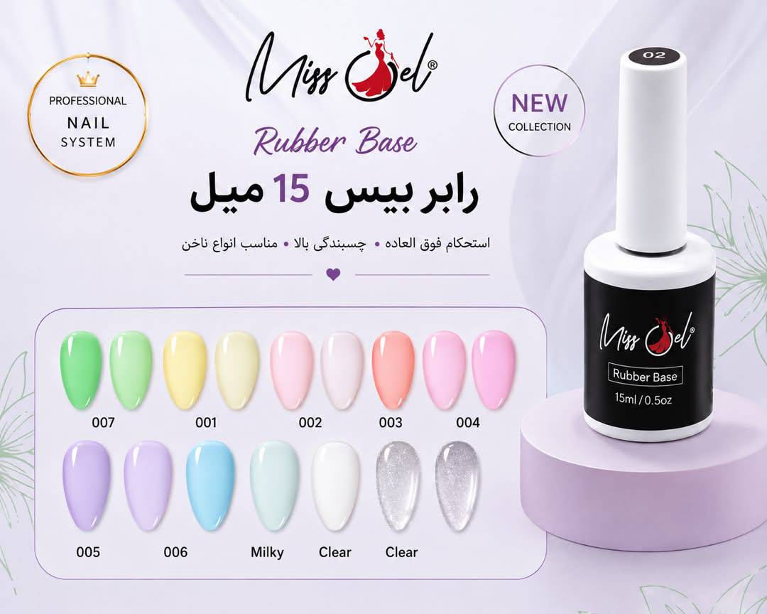 رابر بیس ناخن 15 میل در 9 کدرنگ میس ژل Miss Gel