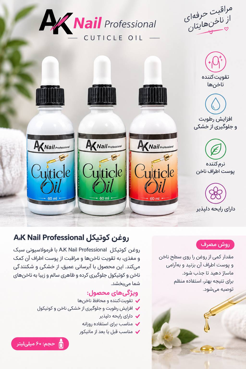 روغن کوتیکول ناخن 60 میل ویتامینه ای کا AK
