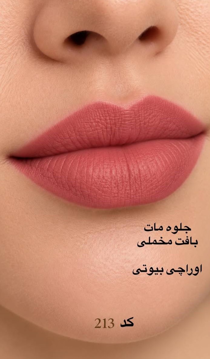 رژلب جامد بدون سرب 4 گرمی کد 213 اوراچی ORACHI ایتالیایی